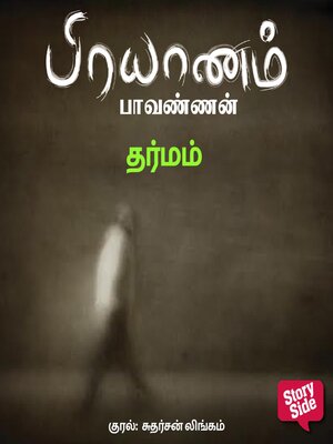 cover image of Dharmam